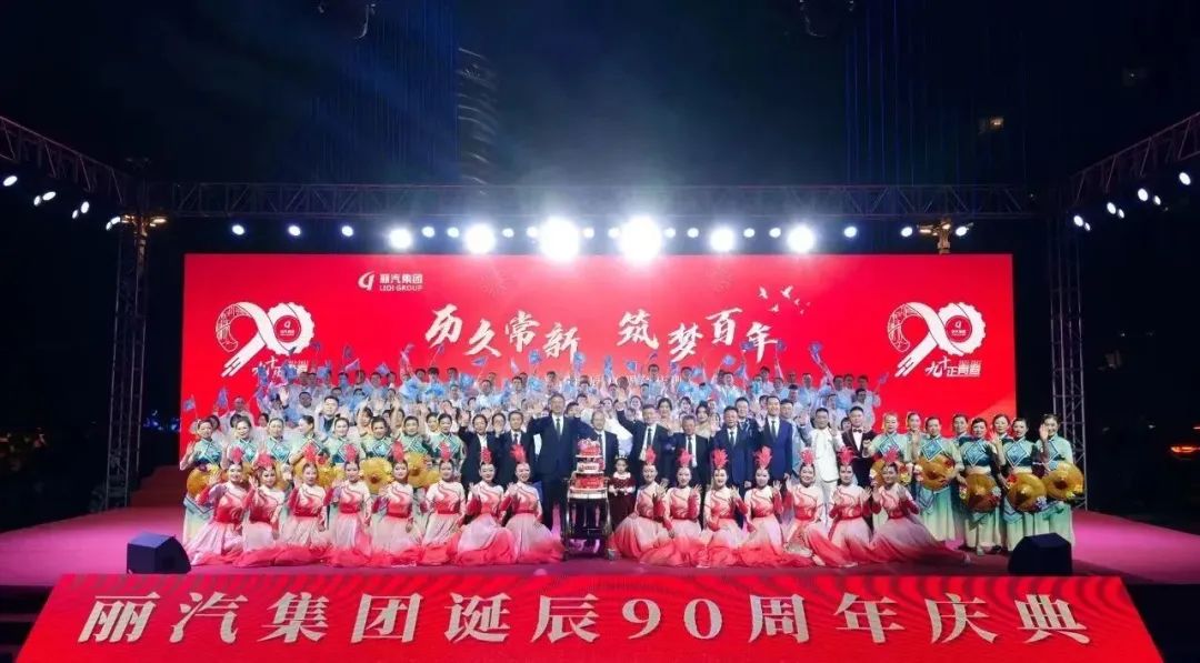 當(dāng)熱鬧的市集遇上精彩的晚會(huì)，麗汽集團(tuán)90周年慶典