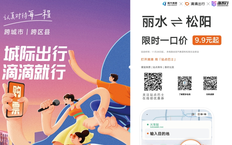 全市首條！麗水?松陽(yáng)城際站點(diǎn)巴士開(kāi)通，試運(yùn)行只要9.9元，全程高速！
